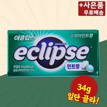 이클립스 스피어민트향 X 5 상쾌한 캔디 사탕 간식