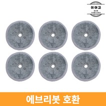 [호환] 에브리봇 엣지/쓰리스핀 청소기 호환 극세사 물걸레 패드 걸레 리필 4장/6장 1SET, 6매