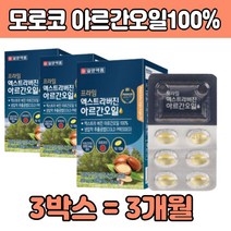 아르가 알르간 아 어 르간 오일 캡슐 아리간 모로코 어르간 아루간 아르긴 유 기름 냉압착 공법 추천 제품 아르건 아로건 아리간 커넬 커널 유 켑술