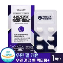 한효주 김혜수 광고 모델 프롬바이오 수면건강 엔 락티움 플러스 1개월 30캡슐 수면 기능 식약처인증 건강기능식품 수면 건강 시간 효율 질 개선 판토텐산 비타민 B 함유 영양제, 1개, 1박스(30정)