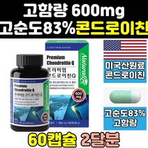 콘드로이친 곤드로이친 콘드라이친 콘드리친 1200 100 zs 분말 가격 효능 맥스 알파 고함량 콘드로친 콘드레이친 상어연골 미국 캡슐 콘도이친 원료 가루 홈쇼핑 콘도로이친 mg