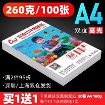 인화지 아트지 a4프린트 양면 a3광택면 라이팅 컬러 인쇄 명함 200그램 300g화이트 6inch120g140g180g260g160g잉크젯 a4동판, T21-A4(100장)230g라이팅 필름