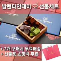 [카카올라 본사발송] 발렌타인데이 수제 생초콜릿/선물용 쇼핑백 무료증정/2개구매시 무료배송/밀크 다크 녹차 딸기 민트 8종/초코렛/파베/사랑/고백/생일/결혼/기념일/돌잔치/답례품/, 얼그레이 생초콜릿