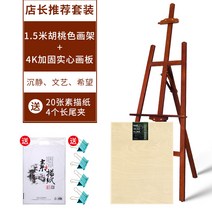 폴딩 그림 스탠드식 목제 유화이젤 미술학생 전용 초보자 판넬, T18-1.5미터 호두색 이젤4K메디신
