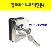 강화도어 보조키 METRO(단문)/강화유리정 통유리문상, 그린핀 I(내부잠금x)(외문)