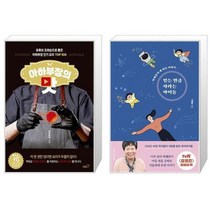 유니오니아시아 아하부장의 맛 + 믿는 만큼 자라는 아이들, [단일상품]