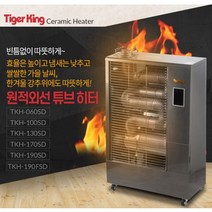 타이거킹 돈풍기 열풍기 원적외선 튜브히터 석유히터 등유히터 업소용 열풍히터 대형온풍기, TKH-130SD(30평)