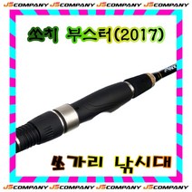 노마진낚시/제이에스컴퍼니 쏘치 부스터/쏘가리 루어대/2017년형/민물루어