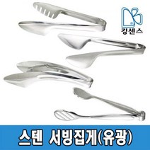 스텐 서빙집게, 4호