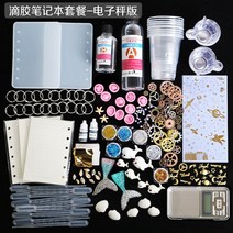 실리 데저트 가방 고양이 발톱 수공 diy 공구 레진아트세트, T50-다크 그레이 노트 세트-저울