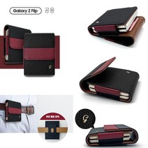 갤럭시 Z플립2 5G ZFLIP2 케이스 F707 가죽 투톤티치 (카드 수납) 허리 벨트 벨트집 허리집 허리띠 커버 (편리한 착용) 튼튼한 고정