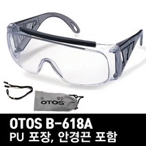 OTOS 오토스 B-618A 고글 보안경 산업용 가정용 의료용 주다사보안경, 1개