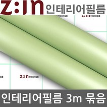 LG하우시스 싱크대 붙박이장 리폼 방수시트지3m (M13)