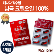 국내산크릴오일 동물성 플랑크톤 항산화 아스티잔틴 홈쇼핑 약국 ncs 크릴오일 아스잔틴 블러드서큘레이션 아스타잔틴 오네가 크릴새우 인지질 부모님 엄마