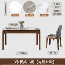 고재테이블 밝은 슬레이트 식탁과 의자 조합 현대적인 단순한 단단한 가정용 작은 아파트 직사각형 식탁 북유럽, 22.1.3미터 싱글 테이블과 의자 6개 [인덕션 쿠커