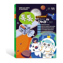 [Talk talk] 톡톡 매거진 1년 정기구독, 구독시작 월호 선택:09월호