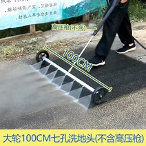 노면 고압 청소차 가솔린 엔진 분무기 이동식 수압 세척기 물분사기 스프레이, 큰 바퀴 1미터 7구멍 세척 헤드