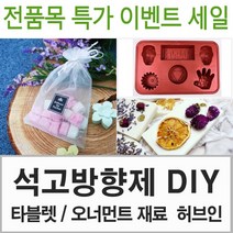 허브인] 석고방향제DIY 재료선택, 파스텔)베이직베이지1kg, 석고분말