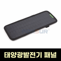 아파트태양광 패널 발전기 12v 5w 태양 전지 패널 충전기 자동차 오토바이 스쿠터 12v 태양 전지 배터리 충전기 자동차 배터리 유지 보수 고효율, 없음, 1개