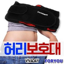 Foryou6035 런웨이브 허리보호대 보호 대 몸 건강용품 허리 고급허리대, 1