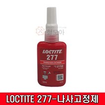 LOCTITE 록타이트 277 나사고정제, 1개