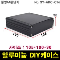 JINHA 알루미늄 케이스 엔클로저 enclosure 프로파일 DIY SY-AKC-C14