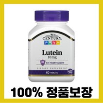 21st Century 루테인 10mg 60정 칼슘 lutein Calcium