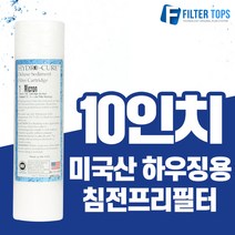 필터탑스 20인치 미국산 에버퓨어 E-20 전처리 침전프리필터, 01_20인치 미제프리필터 1개