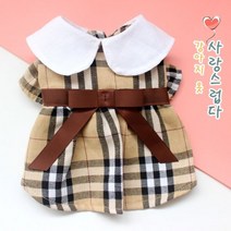 명품강아지옷 반려견 외출복 유치원복 예쁜강아지옷G06, 버버리 체크, M