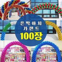 은박아치가랜드(100장), 단색형핑크, 02.단색형