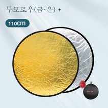 반사판 원형 투인원 타광판 유광판 보광판 접이식 휴대용 소형커버라이트보드 포토보드, 보여진 바와 같이, 110Cm금은올인원(무료가방)
