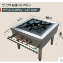 중화렌지 한국식 직화랜지 상업 스테인레스 강력한 화력 1구, A