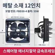 산업용 업소용 실외기 사육 배기팬 저소음 환풍기 환기팬, 12인치(300모델) 블라인드 배기팬