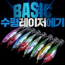 베이직 수평 레이저 에기 축광 갑오징어 문어 쭈꾸미 쪼꼬미 레이져 애기, BASIC 07.레드실버