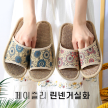 린넨 실내 슬리퍼 층간소음 실내화 여름 거실화 요양원 어린이집
