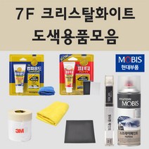 순정품 현대 7F 크리스탈화이트 자동차 차량용 붓펜 카페인트 도색 스프레이 i30 FD 투스카니 아반떼HD 아반떼, 02.스프레이: 7F 크리스탈화이트 (당일발송)