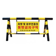스틸바리케이드 6-1번 : H1000-L2000-100-50 파이 스텐바리케이드 삼각볼라드 우레탄 전선보호대 전선보호 과속방지턱 코너보호대 접착식