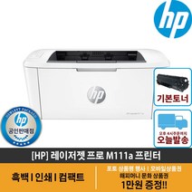 HP 정품 M111A 토너포함 가정용 흑백 레이저 프린터 가성비 레이져 프린터기