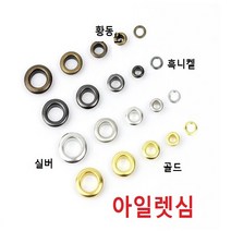아일렛심 골드색, 내경3.5mm 200개