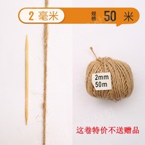 마끈 황마 로프 대마 끈 수제 diy 색상 소재 로프 환경 장식 고양이 스크래치 두꺼운 줄, 2mm50m(선물 제외)