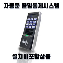 (자동문설치비포함세트) HU-1000F 지문 카드 번호인식 출입통제기 사무실출입통제시스템, MF Card