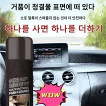 [하나를 사면 하나를 더하기] 자동차 내부 인테리어 폼 클리너 자동차 다용도 세정제 거품/청결/ 시간과 힘을 절약하다, 블랙*（6+6）, 450ml