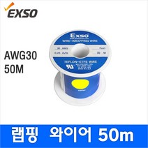 EXSO 테프론와이어/AWG30/0.25mm/50M/노랑색/랩핑 와이어