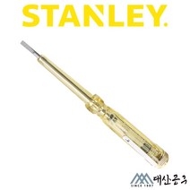 스탠리 66-119 검전드라이버 150mm 전기 AC 테스트기