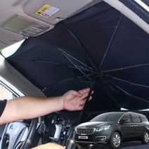 차량용앞유리커버 올뉴 카니발 햇빛가리개 우산형 차량용커버, DDB_소형