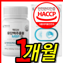 식약처 식약청 인증 인정 100 % 뉴질랜드 뼈 벼 엔 앤 엠비피 뼈앤비 앰비피 앤비피 비엠피 mbp 유단백 유청 추출물 산양유 초유 우유 단백질 알약 모양 캡슐 1 박스 개월