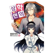 삼학연의 6: 관도대전의 서막, 영상출판미디어(영상노트)