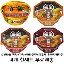 닛신 라오 컵라면 미소라면1개 쇼유라면1개 마루탄탄면1개 마루짱 우마카라탄탄면 1개 총 4개세트 일본 라왕라면 된장라면 간장라면