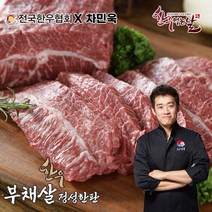 [한우먹는날] 한우 부채살 정성한판 4팩