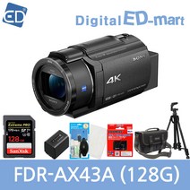 소니정품 FDR-AX43A/ 4k 캠코더 (바디)+청소도구/ED, 소니 FDR-AX43A/128G+FV70배터리+풀패키지